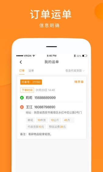 云聚物流下单