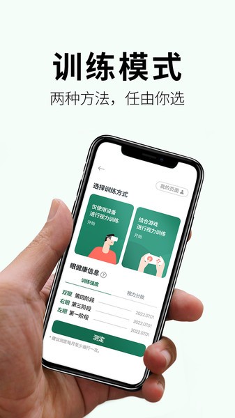 奥图视眼保仪