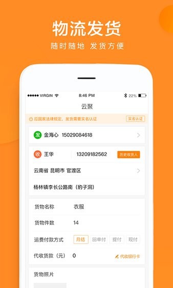 云聚物流下单