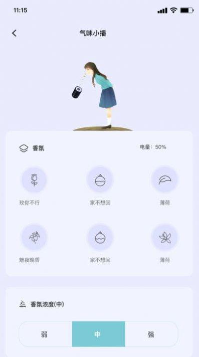 氣味王國數字氣味播放器