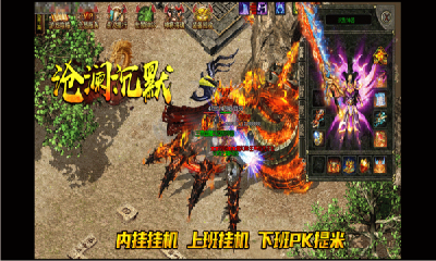 沧澜沉默复古传奇