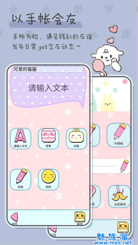 恋爱少女手账