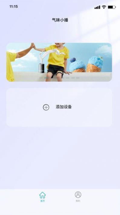 氣味王國數字氣味播放器