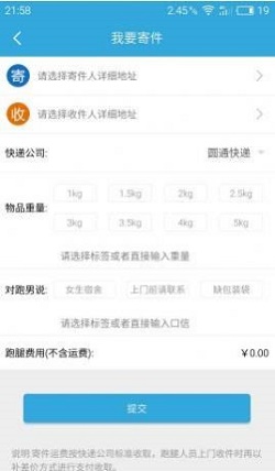 校園跑跑腿外賣