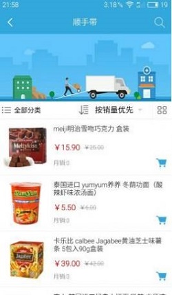 校園跑跑腿外賣