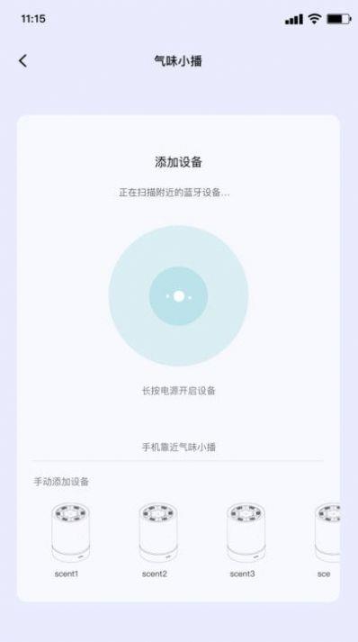 氣味王國數字氣味播放器