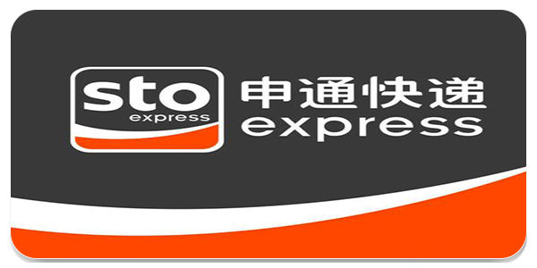 申通快递