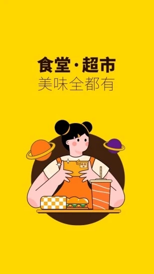 俺來也外賣