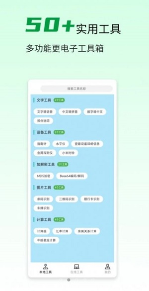 一木林工具箱助手