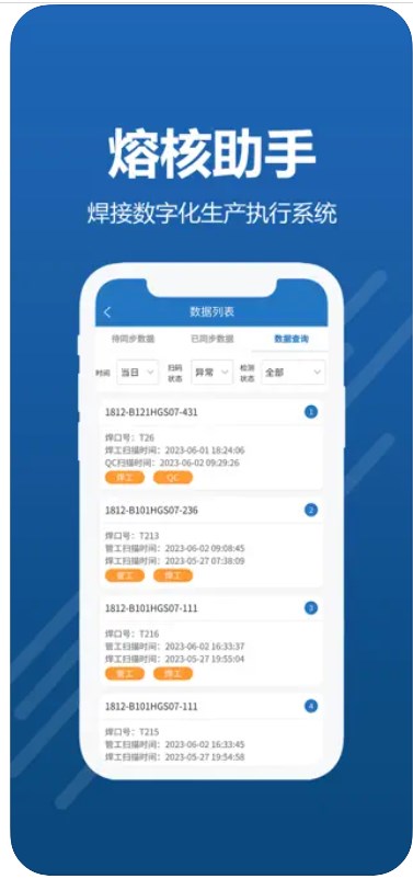 熔核助手
