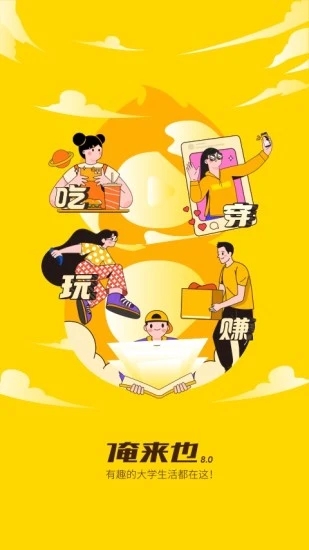 俺來也外賣