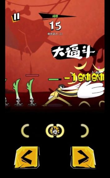 奇妙亂斗