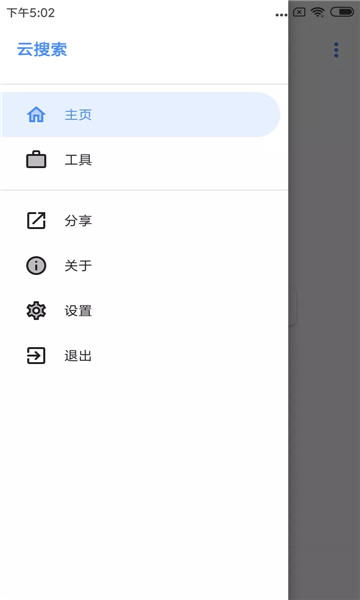 云搜系统2.0软件