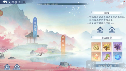 新仙剑奇侠传之挥剑问情怎么义结金兰 义结金兰攻略