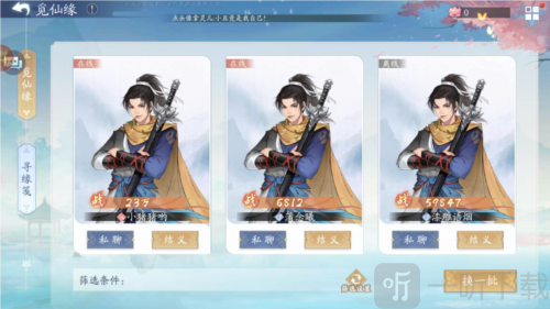 新仙剑奇侠传之挥剑问情怎么义结金兰 义结金兰攻略