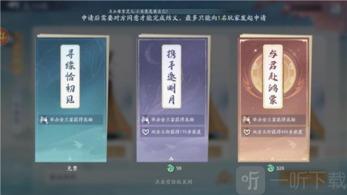新仙剑奇侠传之挥剑问情怎么义结金兰 义结金兰攻略