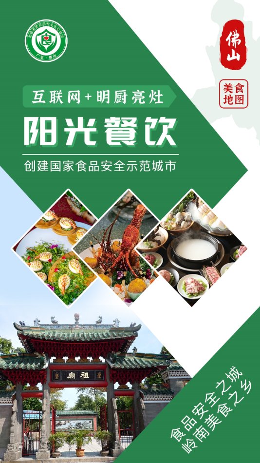 佛山美食地图