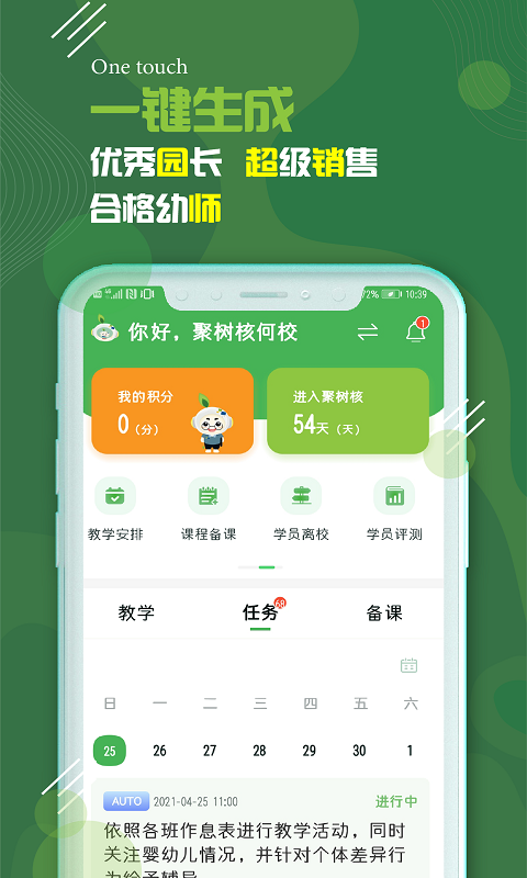 校輕松教育