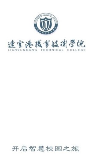 連云港職業技術學院