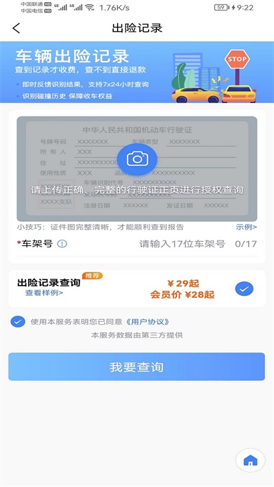 惠收车