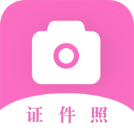 美颜证件照自拍软件