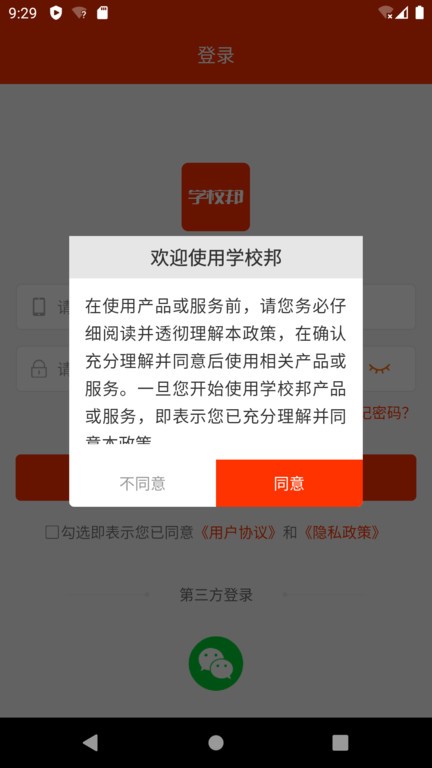 學校邦智慧教育云