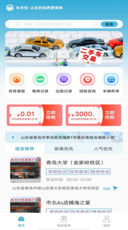 車無憂