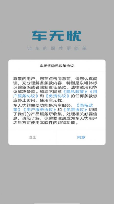 車無憂
