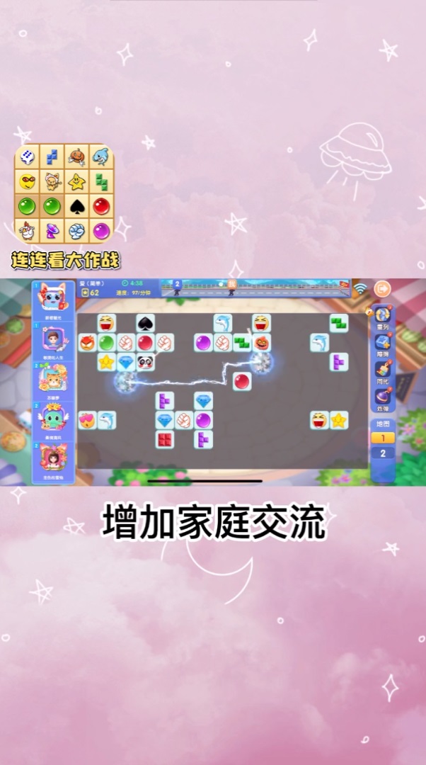 连连看大招