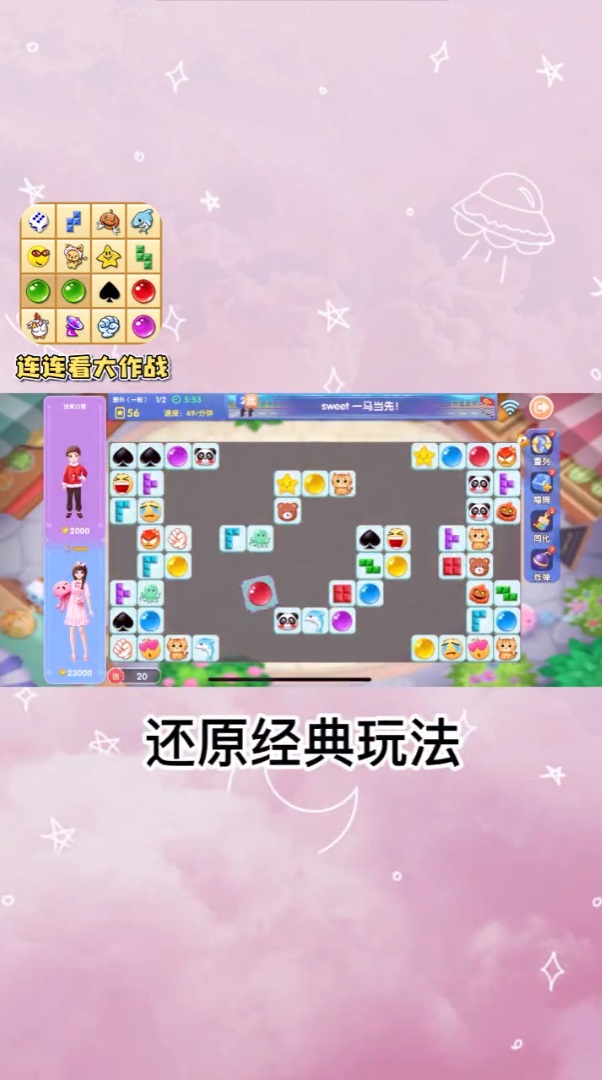 连连看大招