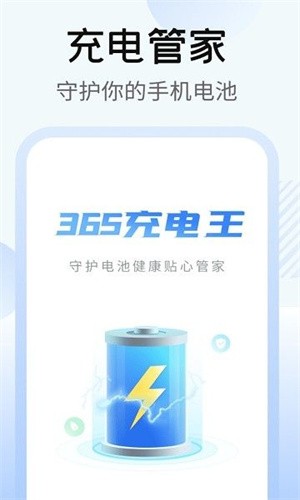 365充電王