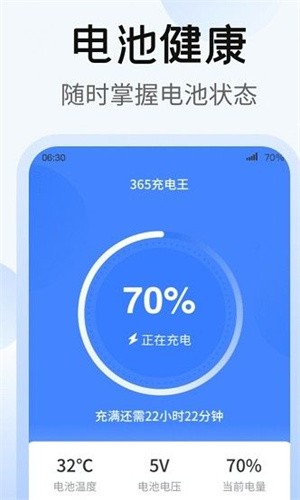 365充電王