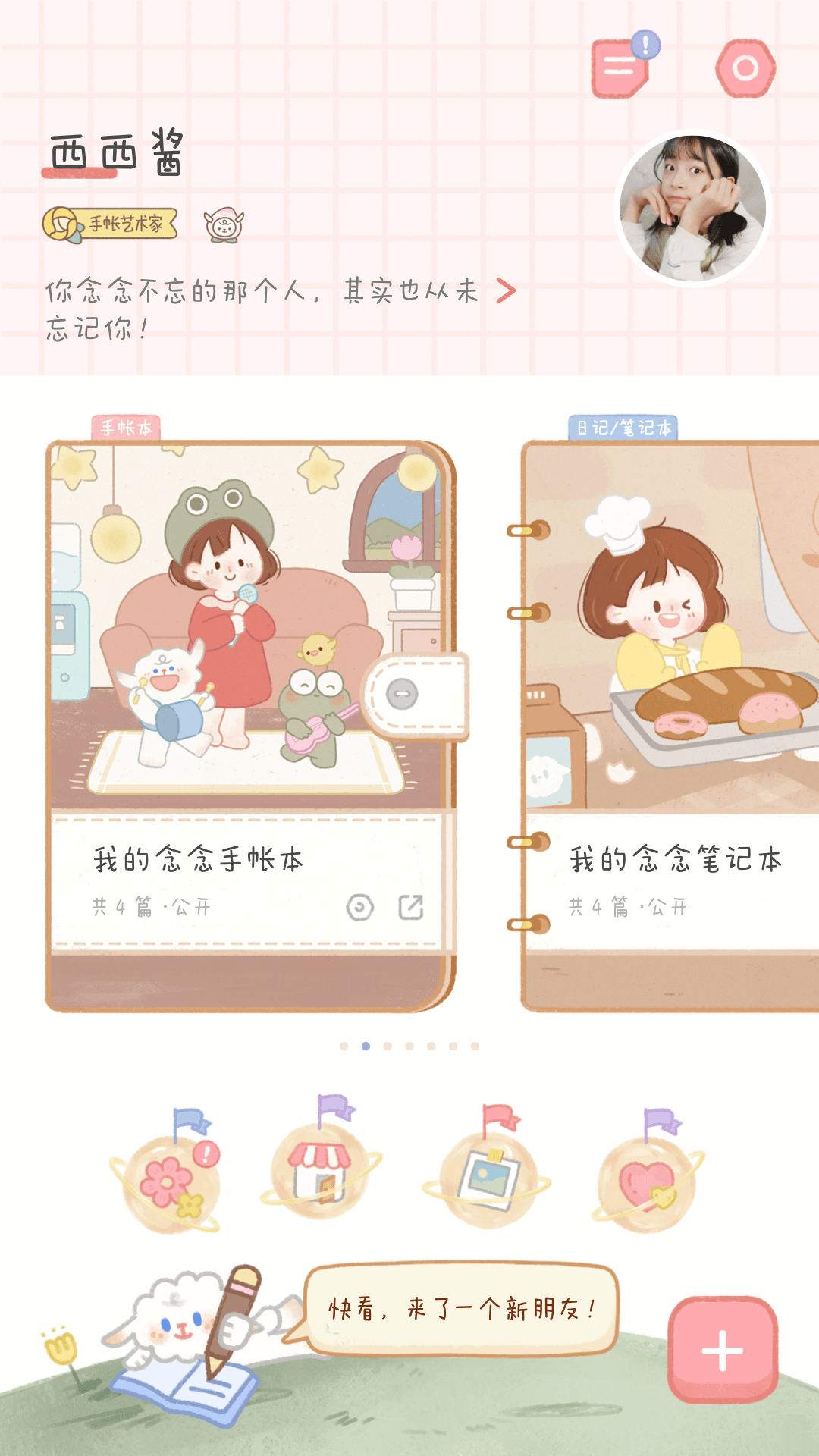 念念手账软件