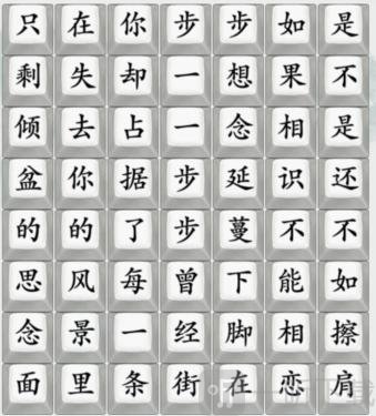 疯狂梗传连出步步歌词怎么过 连出步步歌词通关攻略