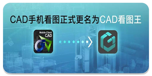 cad看图王