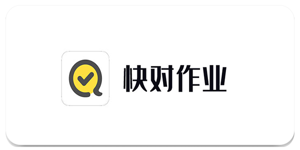 快对作业