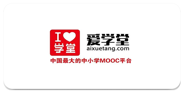 爱学堂