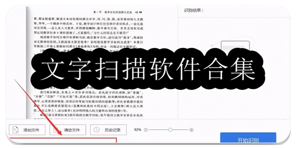 文字扫描软件