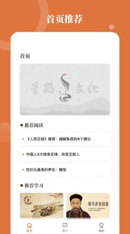 星鹤学习工具学习