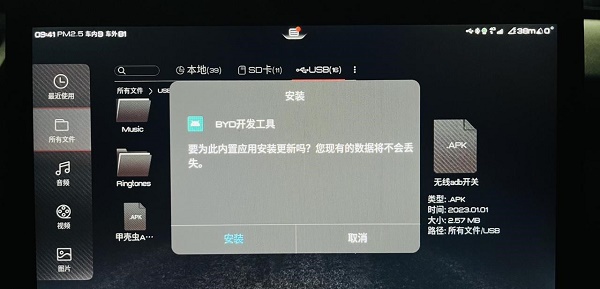 BYD開發工具