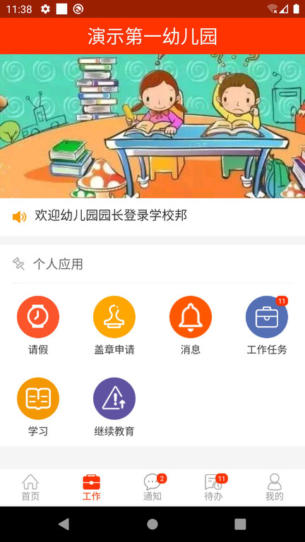 學校邦智慧教育云