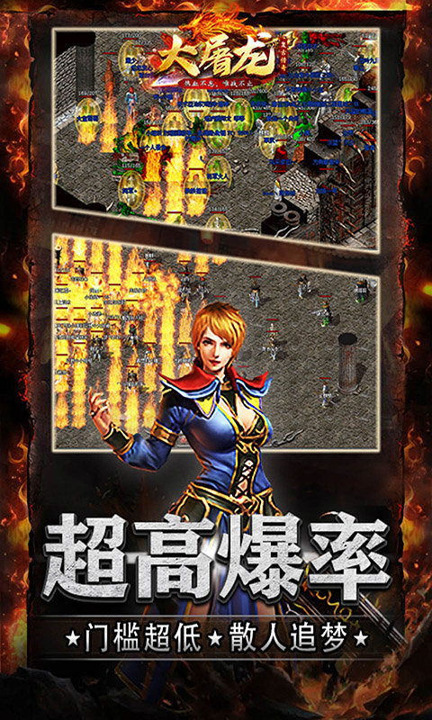 大屠龙火龙