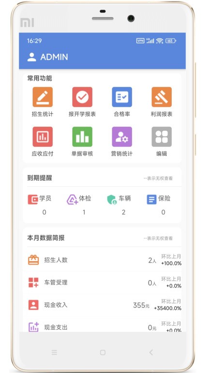 博软智慧驾培服务