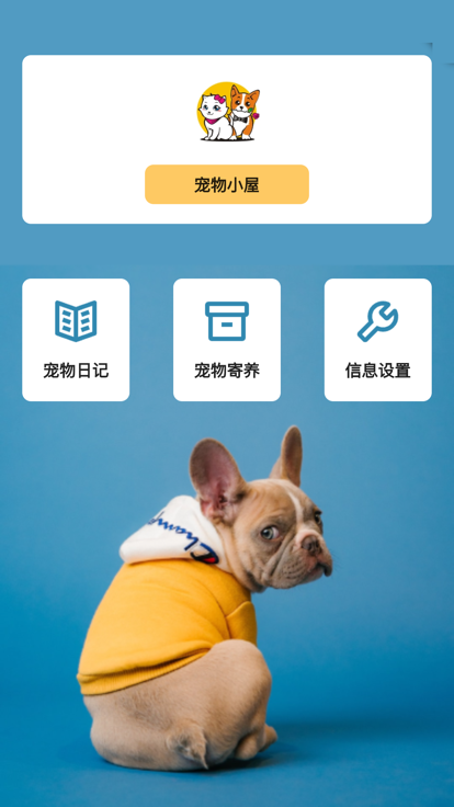 宠宝日记
