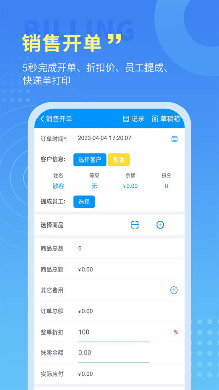 腾云店进销存