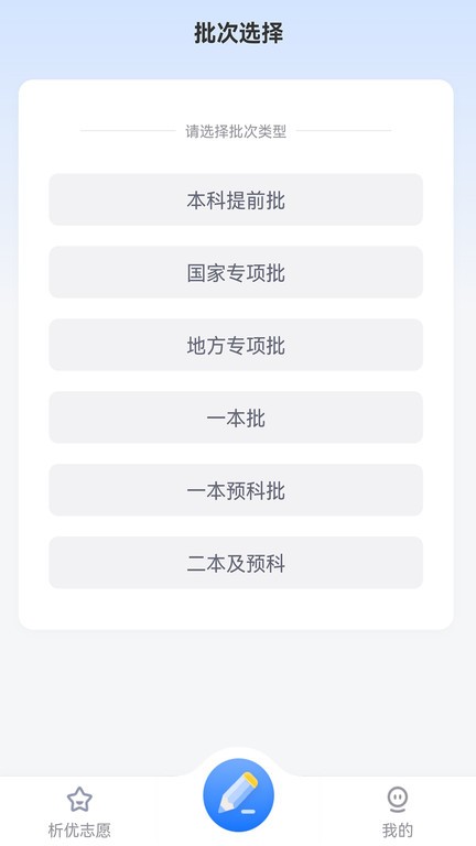 析優審志愿