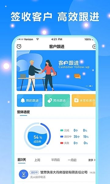 客戶跟進管理系統