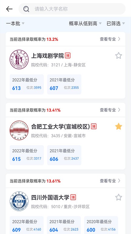 析優審志愿