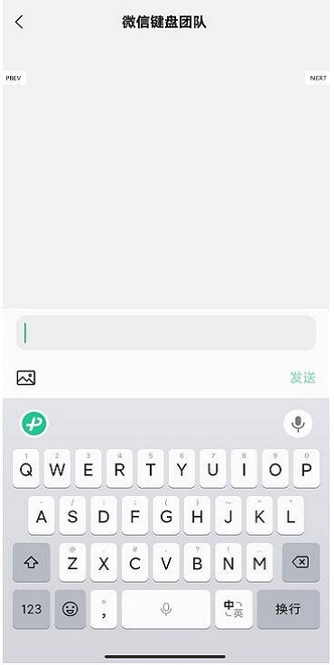 微信键盘输入法