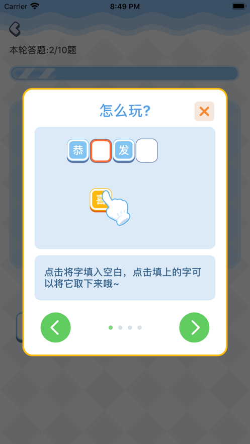 答题夺宝